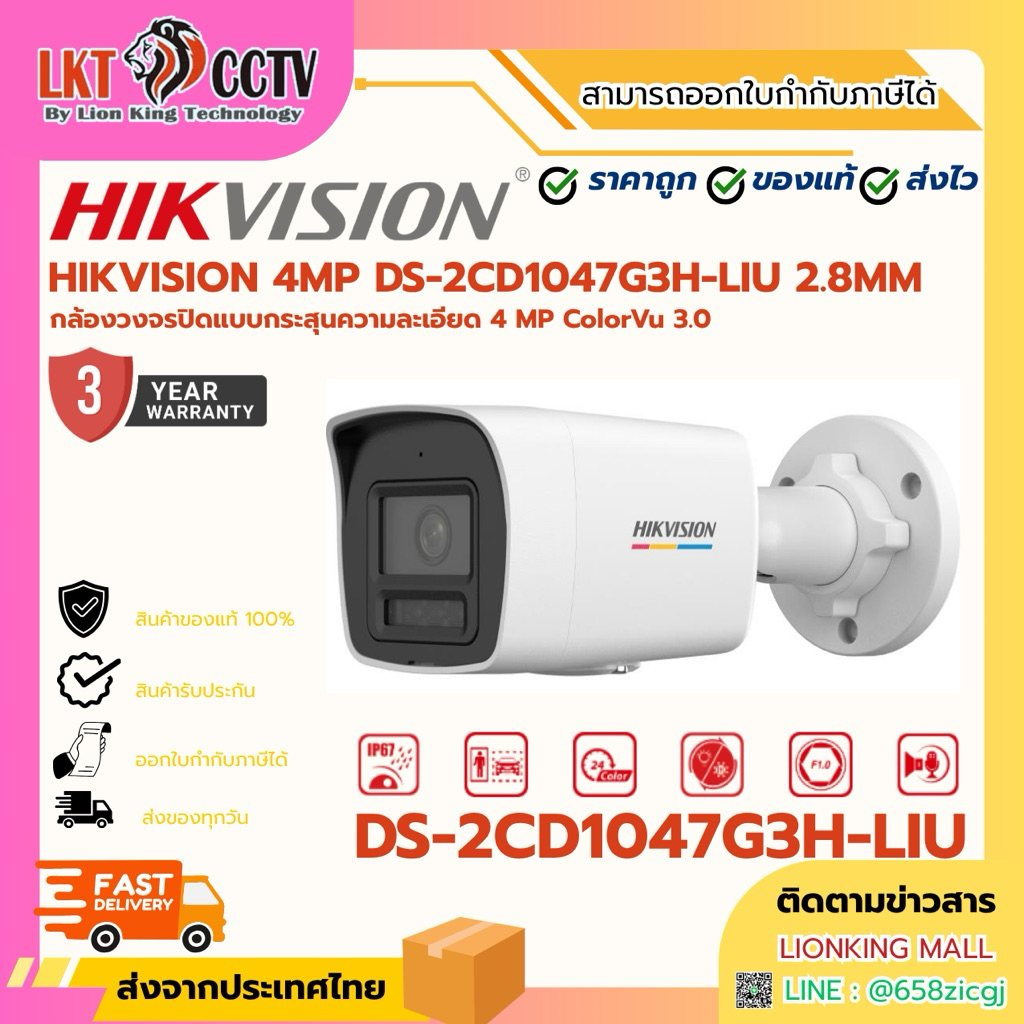 Hikvision 4MP ColorVu DS-2CD1047G3H-LIU 2.8MM By Lionking