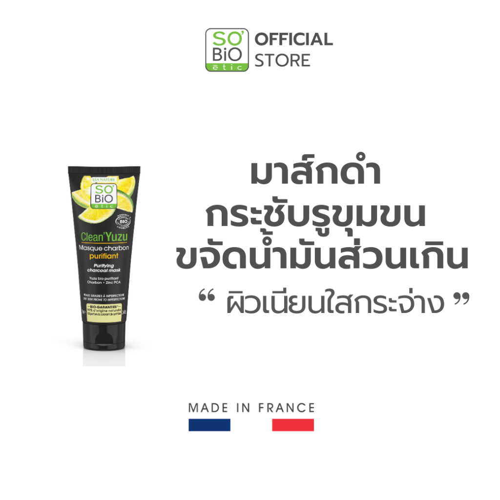 SO'BIO etic | Purifying Charcoal Mask - Clean Yuzu (SB-054)