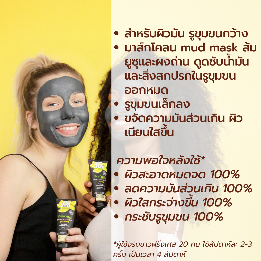 SO'BIO etic | Purifying Charcoal Mask - Clean Yuzu (SB-054) — صورة 3