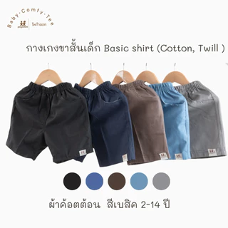 POGADOTT กางเกงขาสั้นเด็ก ทรง 3 ส่วน สีซอฟต์โทน แมทช์ง่าย เอวยืด ผ้าคอตตอน Twill (2-14 ปี)