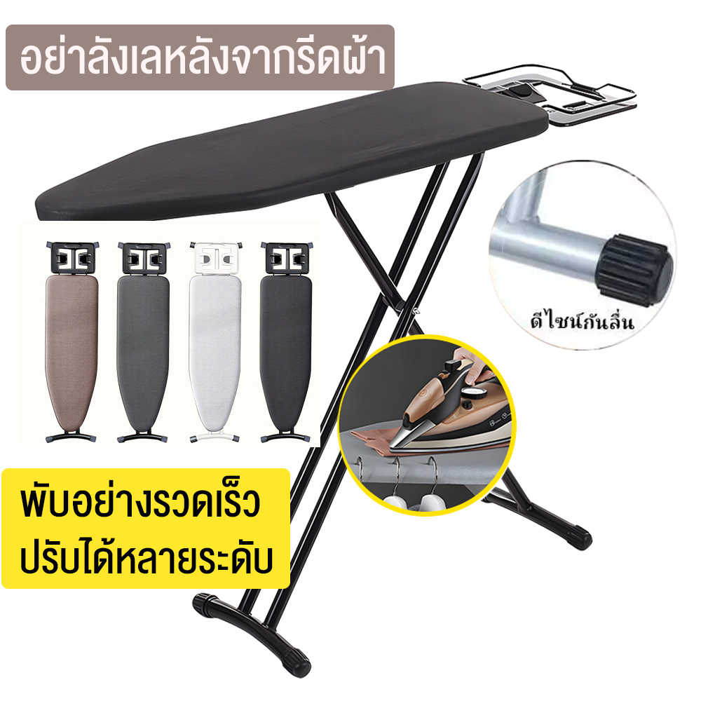 HomeNest กระดานรีดผ้า โต๊ะรีดผ้าปรับได้ รีดผ้า โต๊ะรีดผ้าสุง สินค้าอัปเกรด ปรับความสูงได้ มั่นคงขึ้น รีดสบาย