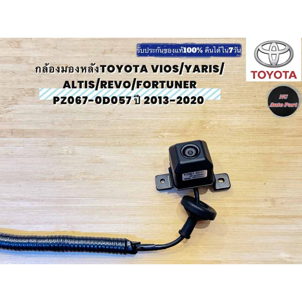กล้องมองหลังTOYOTA VIOS/YARIS/ ALTIS/REVO/FORTUNER PZ067-0D057 1 2013-2020