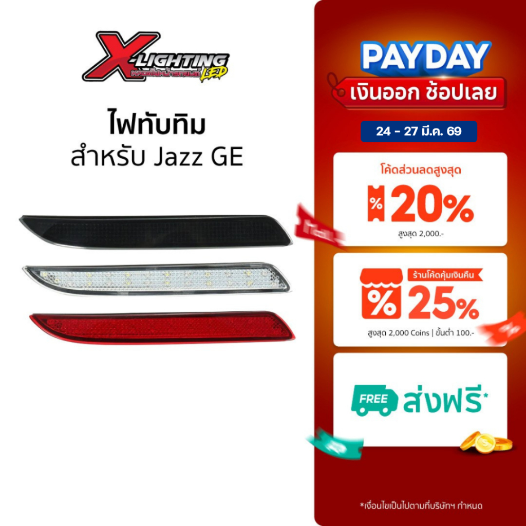 1 คู่ ไฟทับทิมท้าย LED Jazz GE FIT ปี 2010 - 2013 กรอบสีดำ, แดง,ขาว