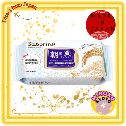 แผ่นมาส์กหน้า Saborino Morning Facial Sheet Mask สูตรข้าวญี่ปุ่น จัดส่งจากญี่ปุ่น