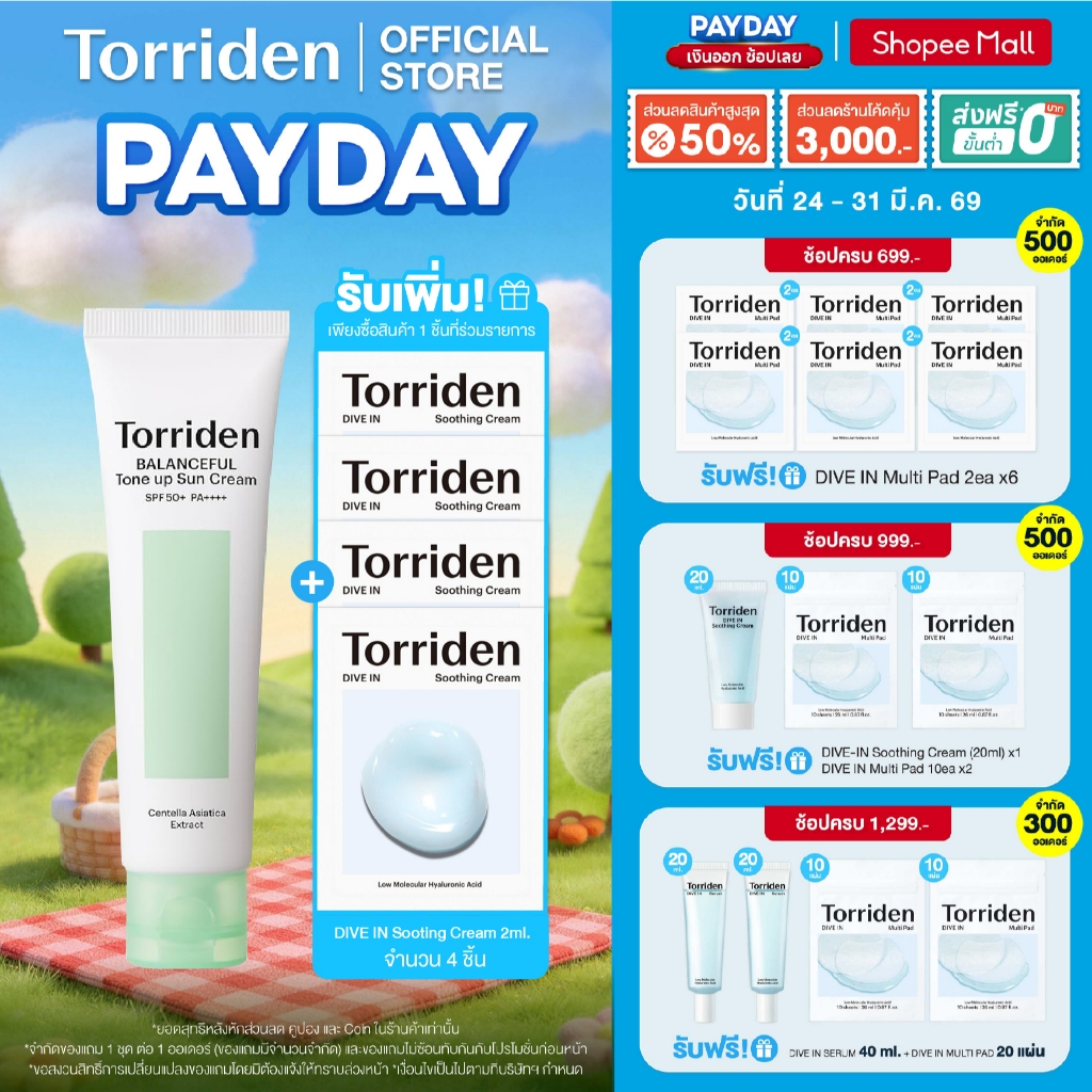 [New] Torriden Balanceful Cica Tone Up Sun Cream SPF 50+ PA++++ ทอร์ริเดนกันแดดโทนอัพ