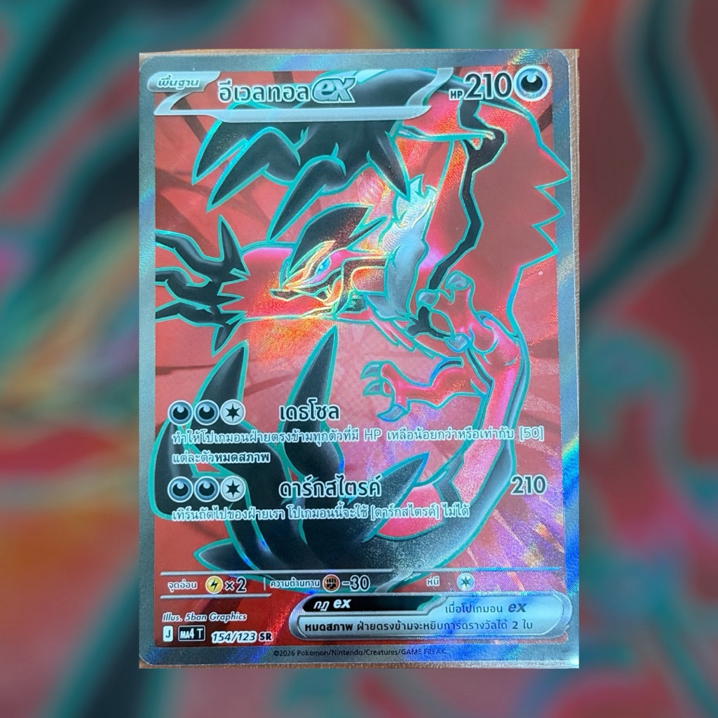 อีเวนทอล ex SR : การ์ดโปเกมอน tcg ภาษาไทย ชุดวอยด์บลาสต์