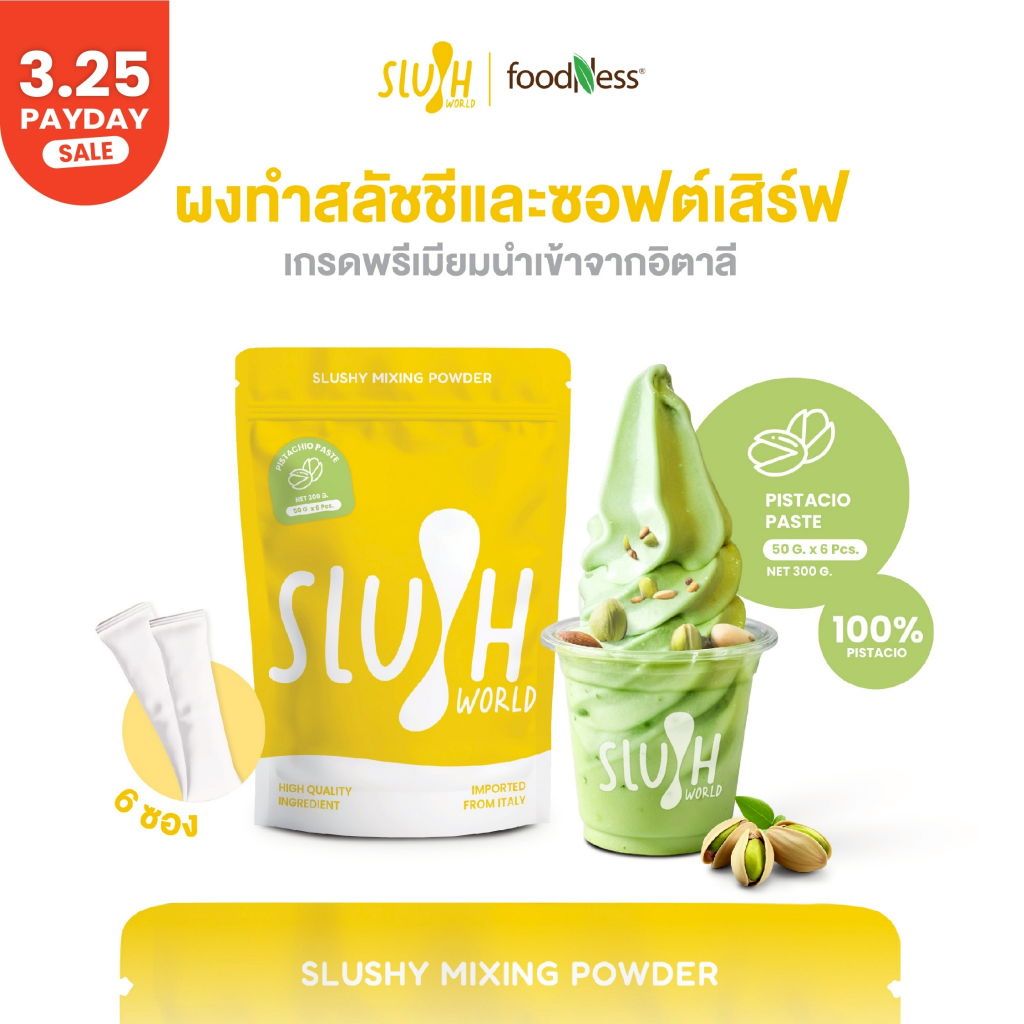 Slush Mixing ซอส PISTACHIO PASTE
