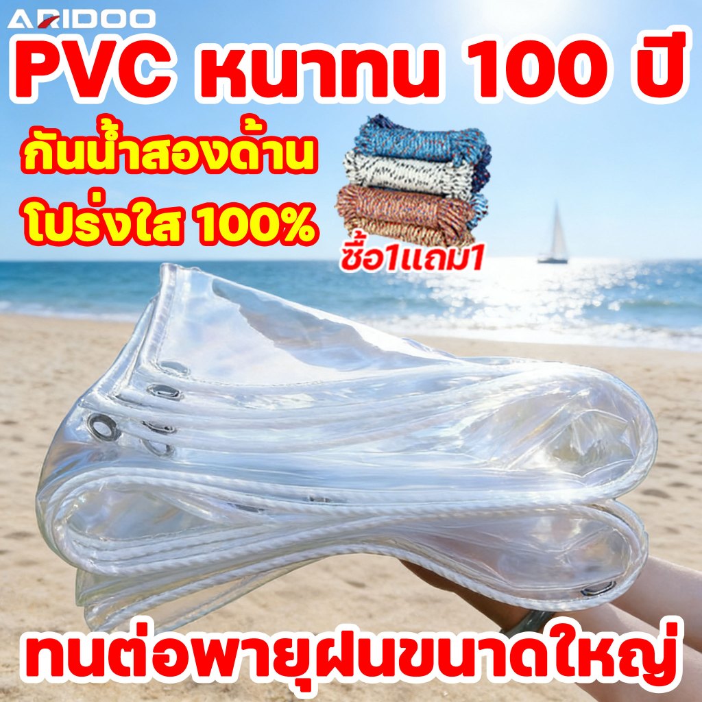 ผ้าใบใส ผ้าใบใสกันฝน ผ้าใบใสแบบหนา หนากว่า5เท่า ส่งผ่านแสง100% กันแดด กันยูวี ฝีมือญี่ปุ่น APIDOO ผ้าใบอเนกประสงค์