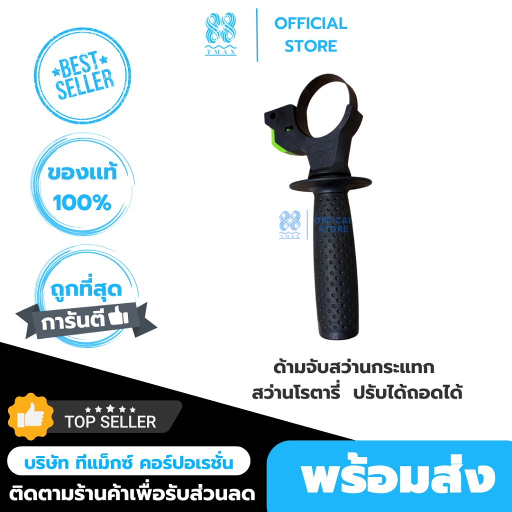 ด้ามจับสว่านกระแทก สว่านโรตารี่ ปรับได้ถอดออกได้