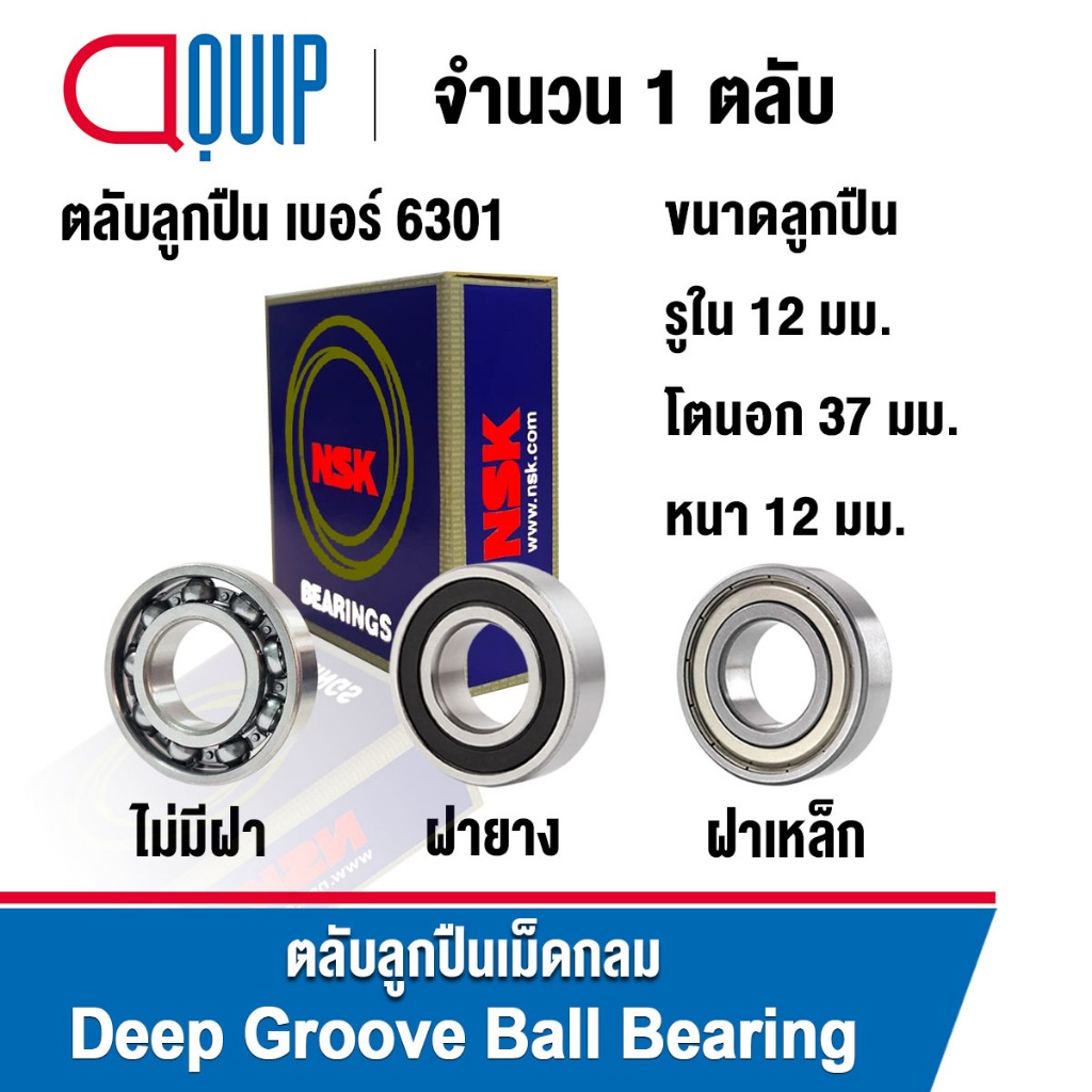 NSK ตลับลูกปืน เม็ดกลม 6205 (แบบไม่มีฝา) 6205-2RS (ฝายาง) 6205-2Z (ฝาเหล็ก) ขนาด 25x52x15 mm. 6205RS / 6205DD / 6205Z