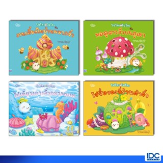 Little Heart(ลิตเติ้ลฮาร์ท) หนังสือ นิทานภาพสุดน่ารักซีรี่ย์…