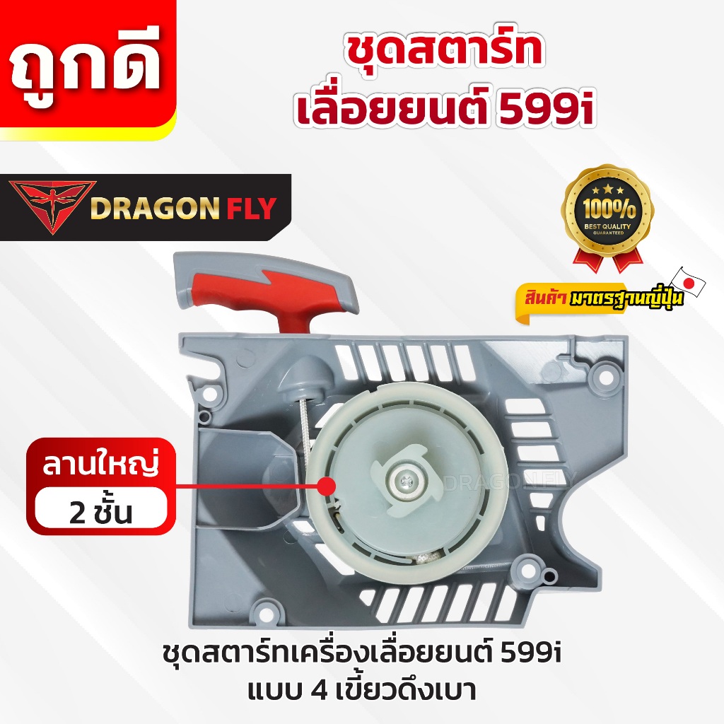 ชุดสตาร์ทเครื่องเลื่อยยนต์599i อะไหล่ ชุดสตาร์ท ฝาสตาร์ทรุ่น599i (A-0064)