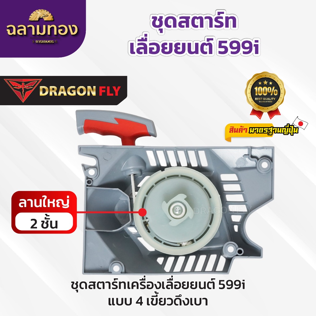 ชุดสตาร์ทเครื่องเลื่อยยนต์599i อะไหล่ ชุดสตาร์ท ฝาสตาร์ทรุ่น599i (A-0064)