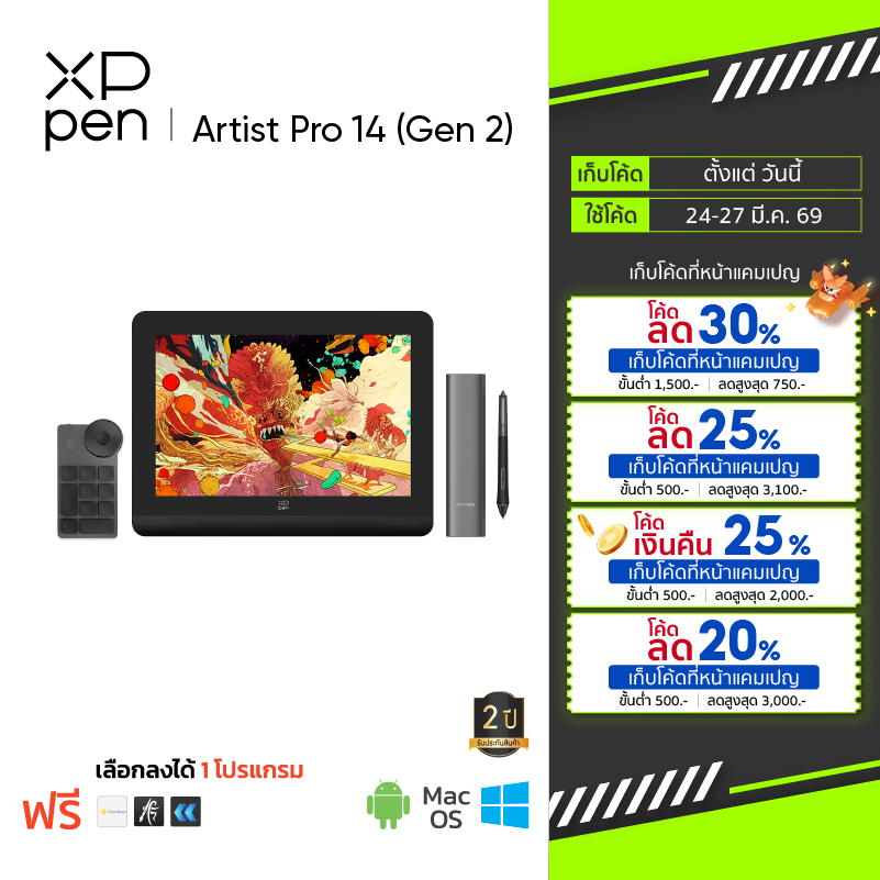 XPPen Artist Pro 14 (Gen 2) เมาส์ปากกา จอวาดรูป ขนาด 14 นิ้ว แรงกด 16,384 ระดับ รองรับการเอียงบรัช