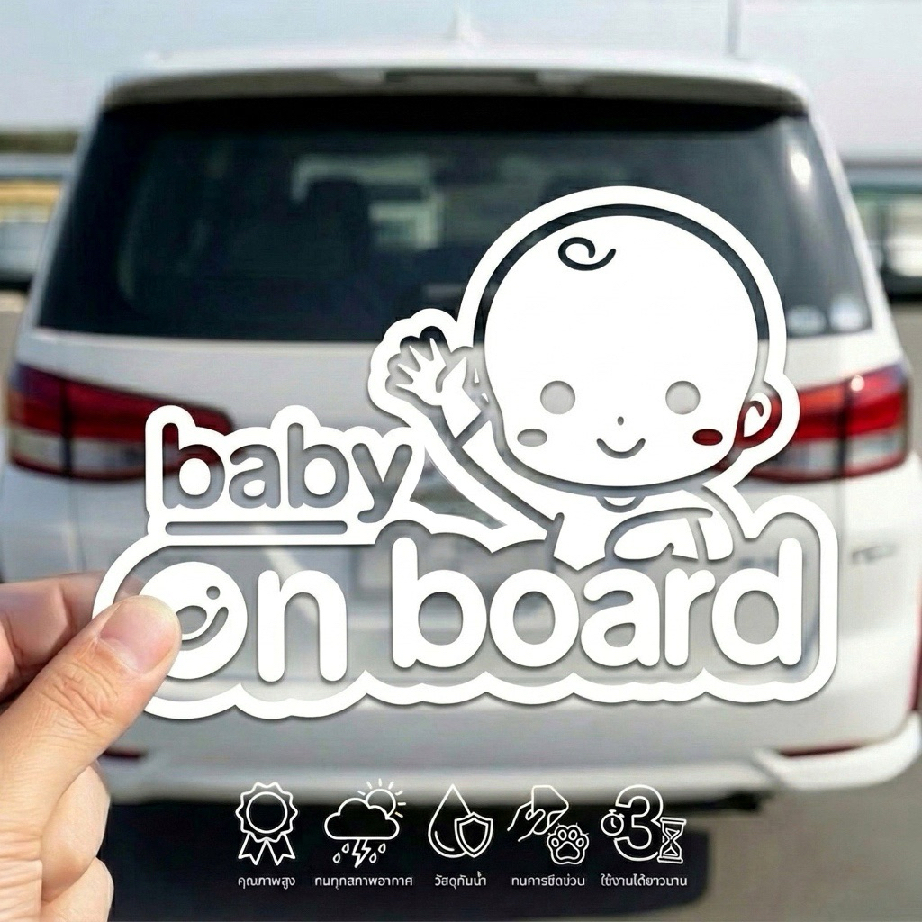 สติ๊กเกอร์ Baby on board กันน้ำ กันการขีดข่วน อายุการใช้งาน 3 ปี