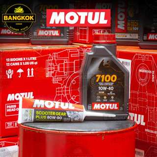 ชุดเซต น้ำมันเครื่อง น้ำมันเฟืองท้าย  MOTUL 7100 10W-40 1L. …