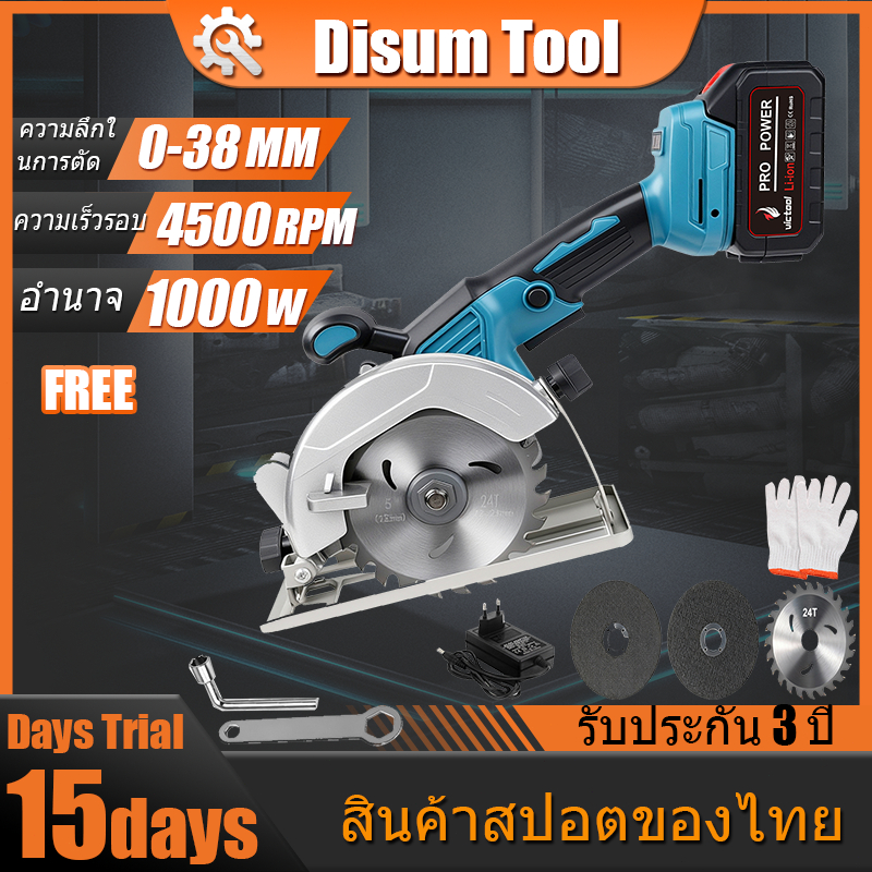 ชุดเลื่อยวงเดือนไร้สาย 5 นิ้ว 1000 วัตต์ เลื่อยไฟฟ้าปรับระดับได้ เครื่องตัดไม้ เครื่องมือไฟฟ้า