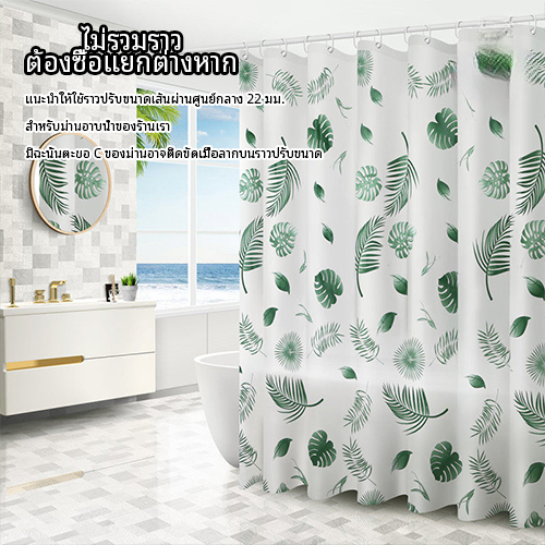 ม่านห้องน้ำ PVC กันน้ำ ผ้าม่านอาบน้ำผ้าม่านห้องน้ำกันน้ำ ไม่ต้องเจาะ กันเชื้อร กันเชื้อรา