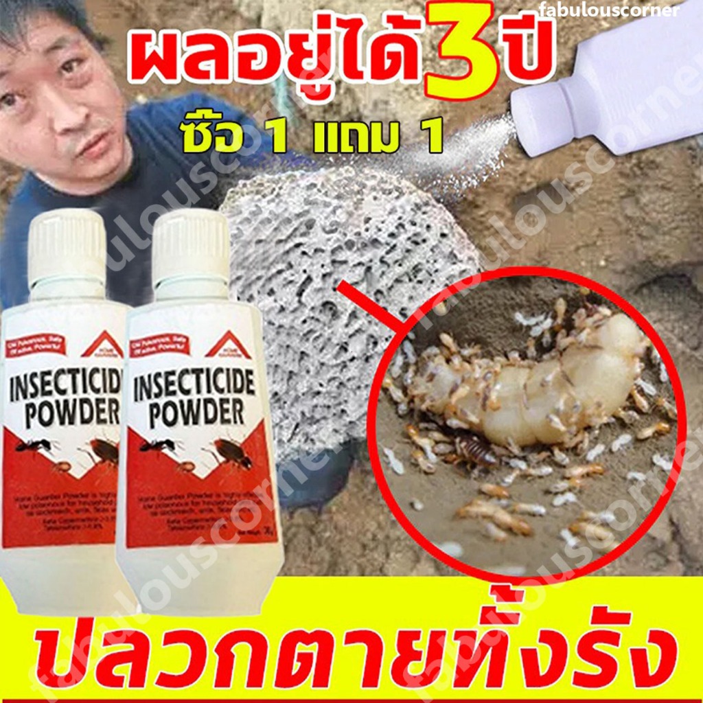 ฆ่าทั้งรังเต็ม ยากำจัดมด ยากำจัดปลวก น้ำยากำจัดปลวก กำจัดปลวก ยกรัง ยาฉีดมด ยาฆ่ามด เหมาะสำหรับมดทุกชนิ ยาฆ่าแมลงสาบ