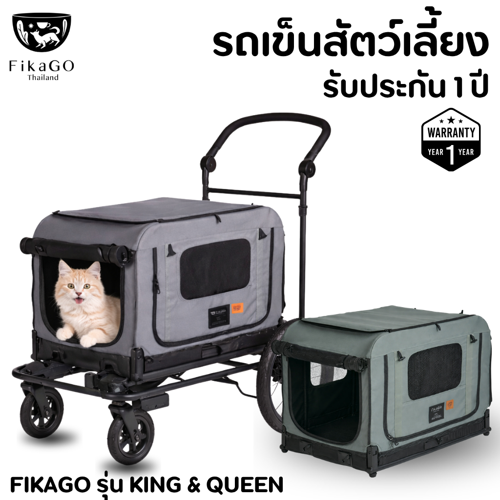 FikaGO รุ่น King & Queen Pet Stroller รถเข็นที่ทำให้ทุกที่กลายเป็นบ้าน บ้านเคลื่อนที่ของลูกรัก