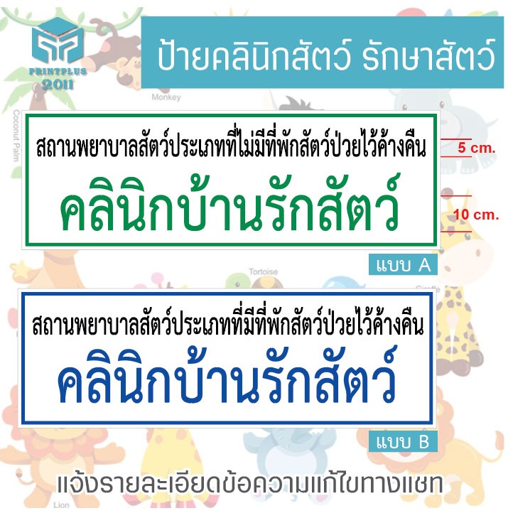 ป้ายคลินิกสัตว์ ป้ายคลินิกรักษาสัตว์ ป้ายอะคริลิค ขนาดเริ่มต้น 120x40 cm. ทนทาน กันน้ำ กันแดด หนา 3 มิล (ผลิต10-12วัน)