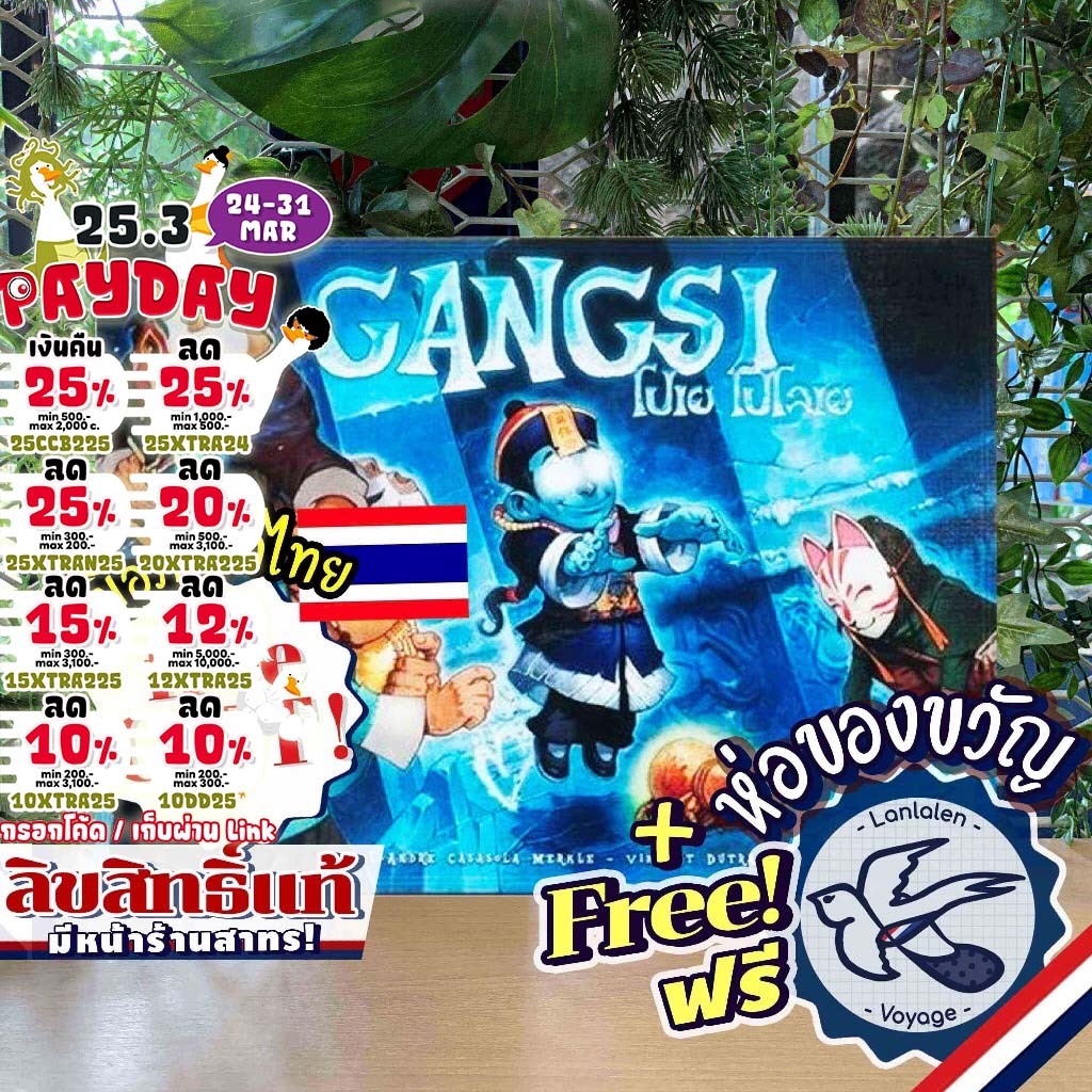 [ของแท้][สินค้าขายดี] Free Gift! Gangsi โปเย โปโลเย [TH/EN] เกมวิ่งไล่จับ ภาษาไทย ลานละเล่น ห่อของขว