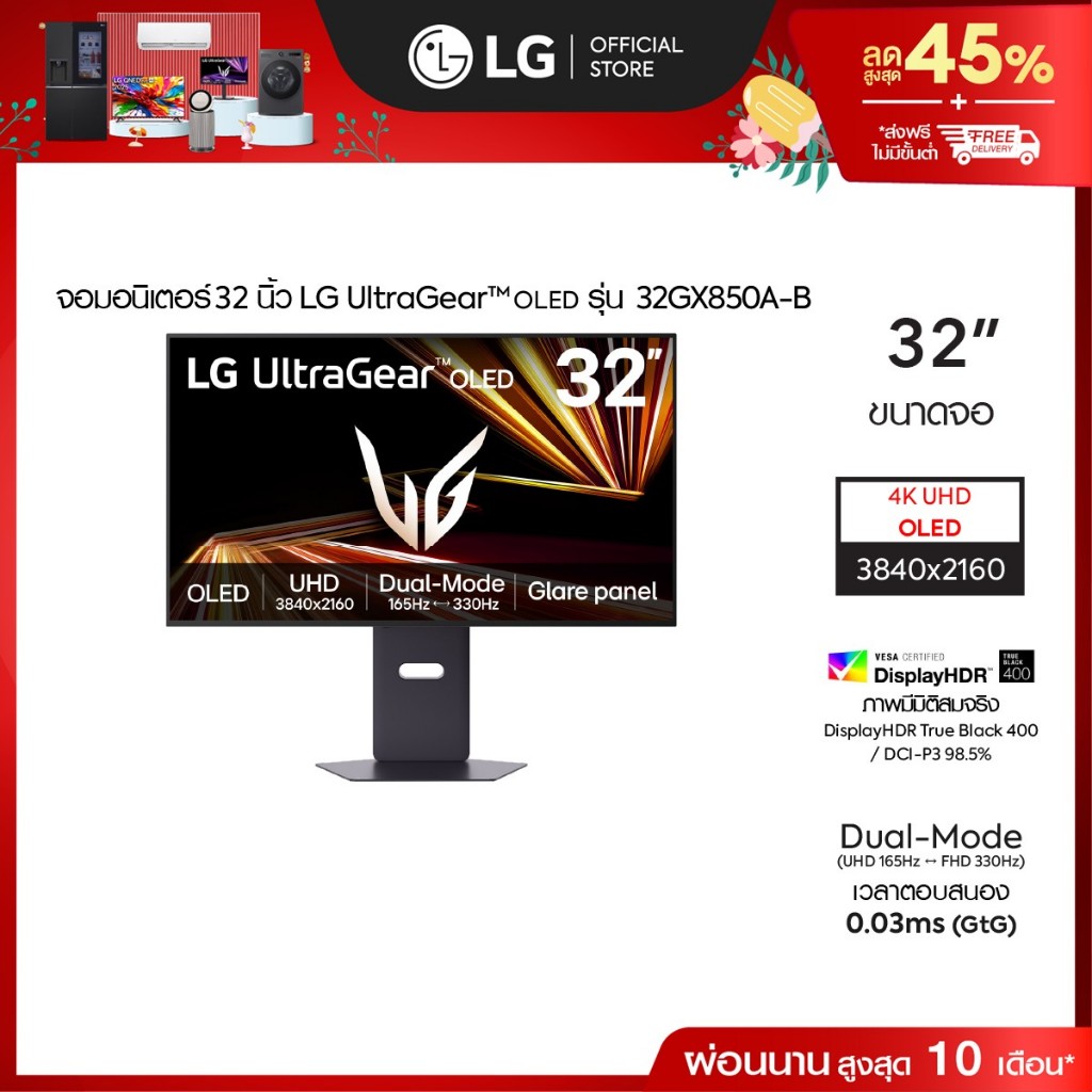 LG UltraGear™ GX8 32 นิ้ว OLED 4K UHD Gaming Monitor 32GX850A with Dual-Mode