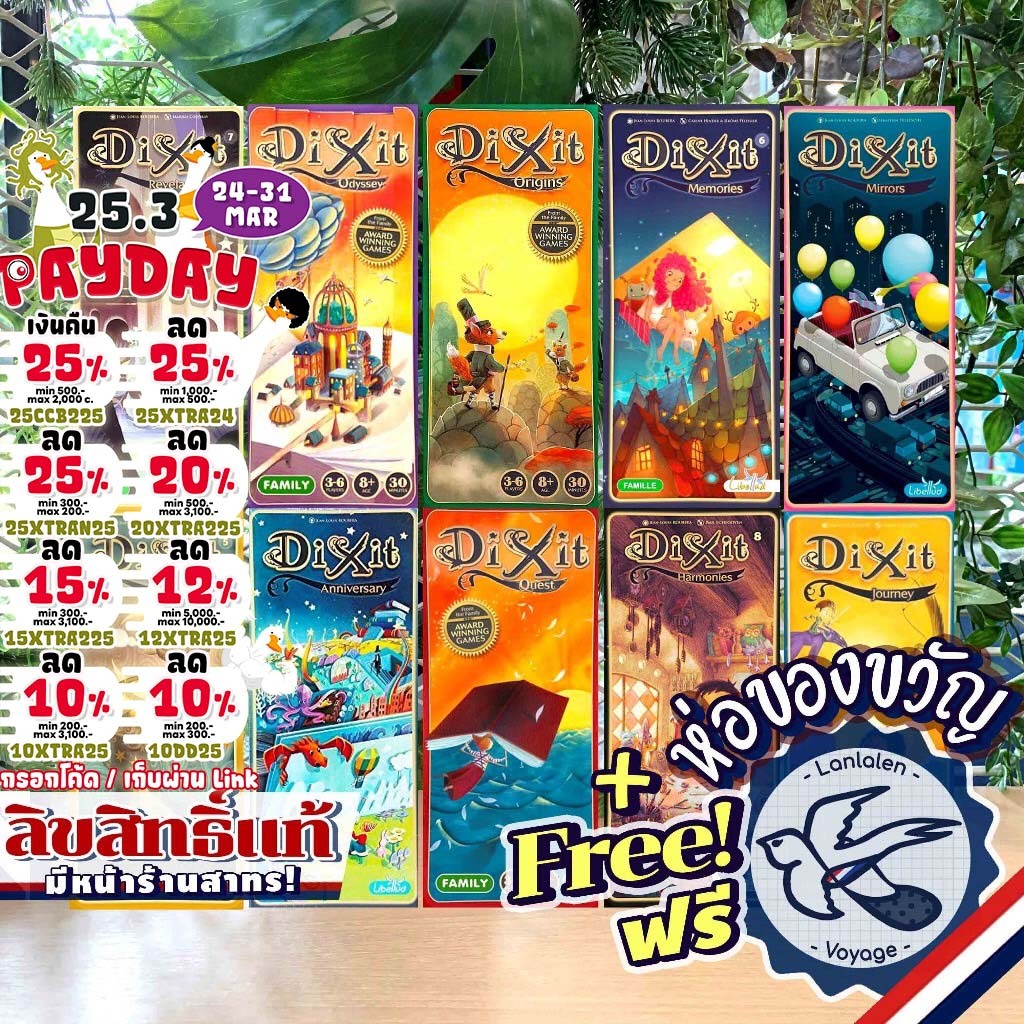 [ของแท้][สินค้าขายดี] Dixit: Expansion Set รวมภาคเสริมครบ Dixit [ยอดขายกว่า 700 กล่อง] ห่อของขวัญฟรี