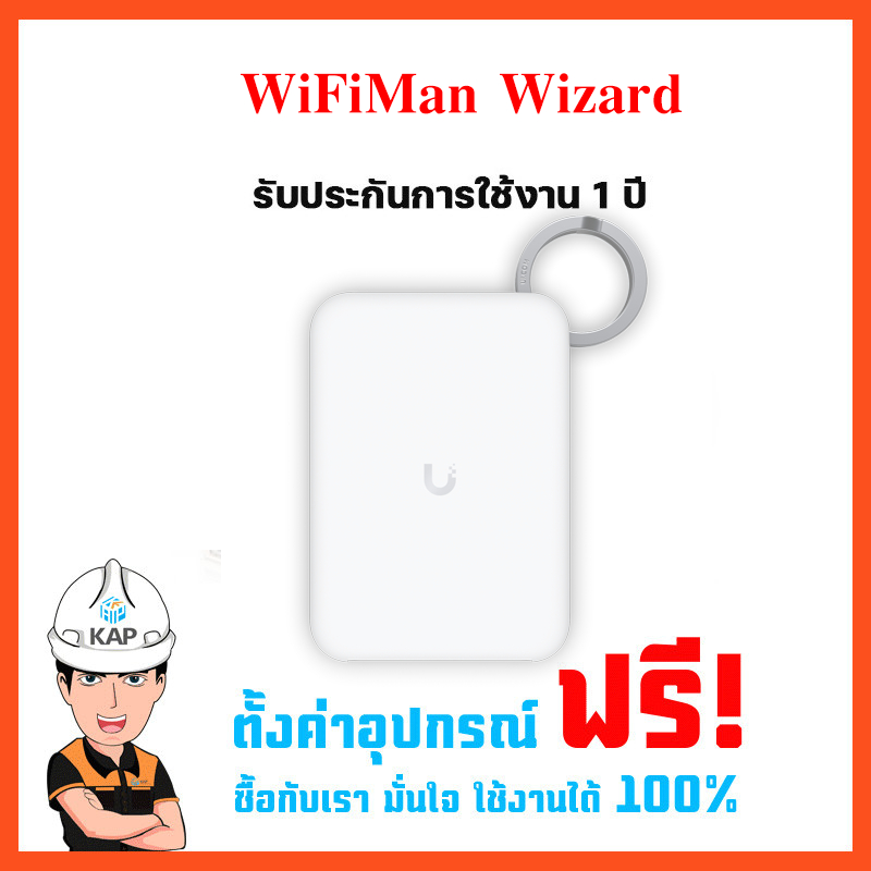 WM-W [WiFiMan Wizard] อุปกรณ์สำหรับตรวจสอบคุณภาพสัญญาณ WiFi ใช้งานร่วมกับสมาร์ทโฟนผ่าน Bluetooth UBIQUITIส่งด่วน บิคิวตี