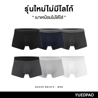 Yuedpao UNWEAR Men’s Boxer Briefs กางเกงในชายขาสั้น กางเกงใน cotton บ๊อกเซอร์ underwear ผ้านิ่ม ใส่สบาย กางเกงในยืดเปล่า