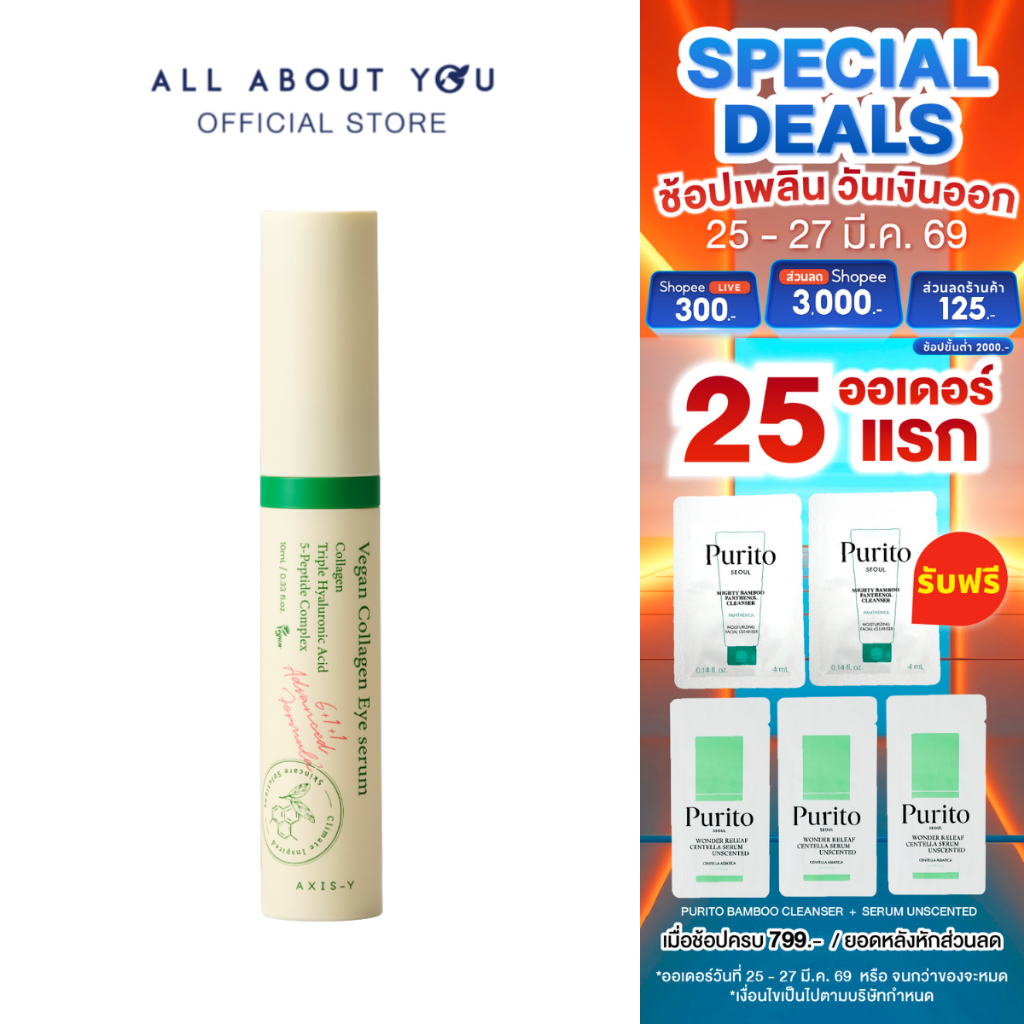 AXIS-Y | Vegan Collagen Eye Serum10 ml.| วีแกน คอลลาเจน อาย เซรั่ม