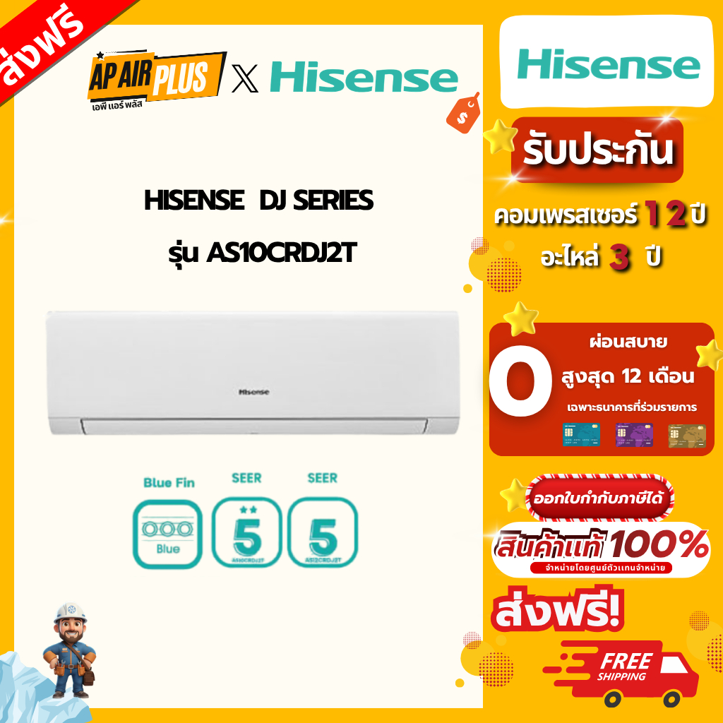 Hisense แอร์ติดผนัง DJ Series ระบบ Fixed Speed 9000-12500 BTU ฟังก์ชันทำความเย็นเร็ว ทำความสะอาดตัวเอง ครีบทอง