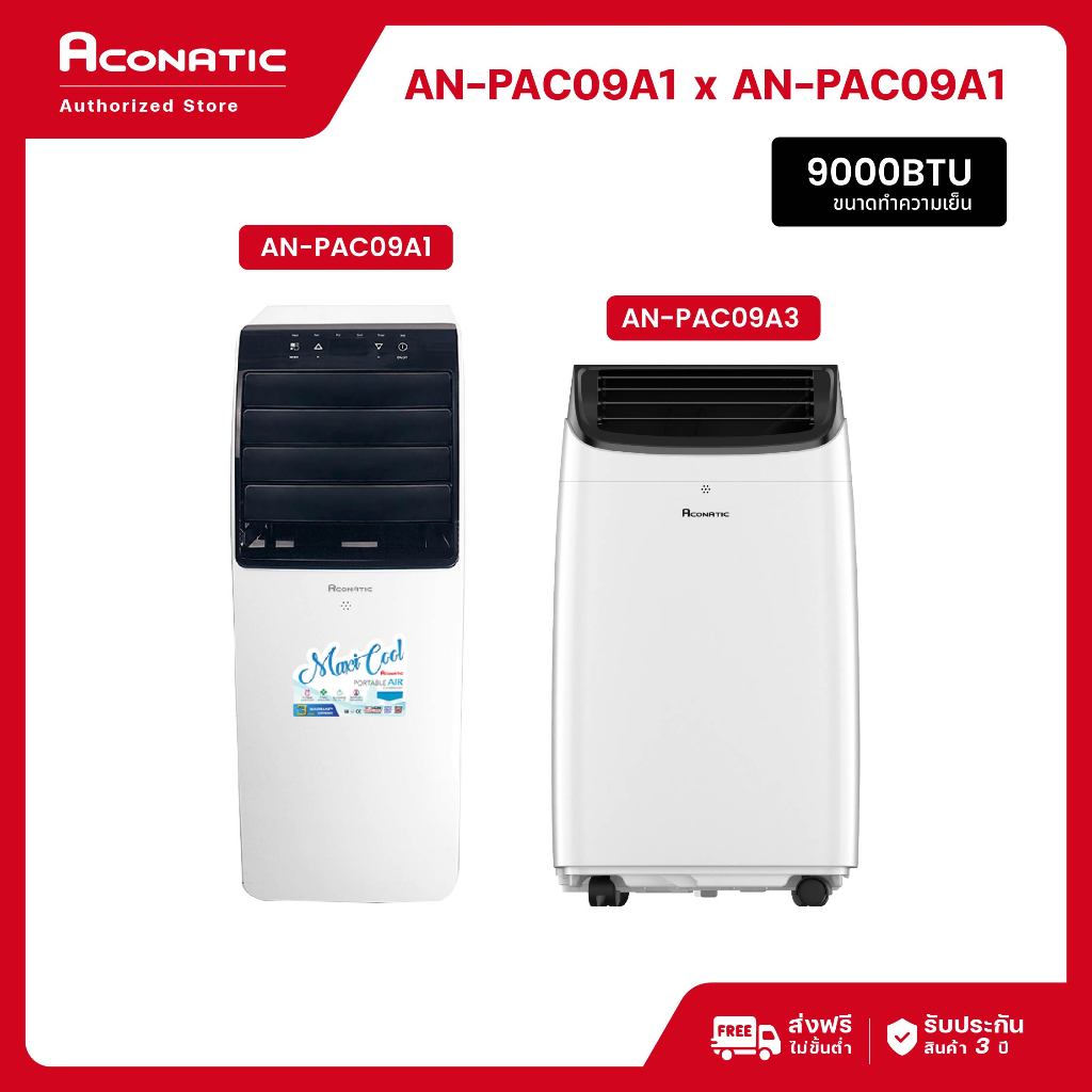 Aconatic แอร์เคลื่อนที่ ขนาด 9000 BTU Portable Air Conditioner รุ่น AN-PAC09A1 / AN-PAC09A3 (รับประกันคอมเพรสเซอร์ 3 ปี)