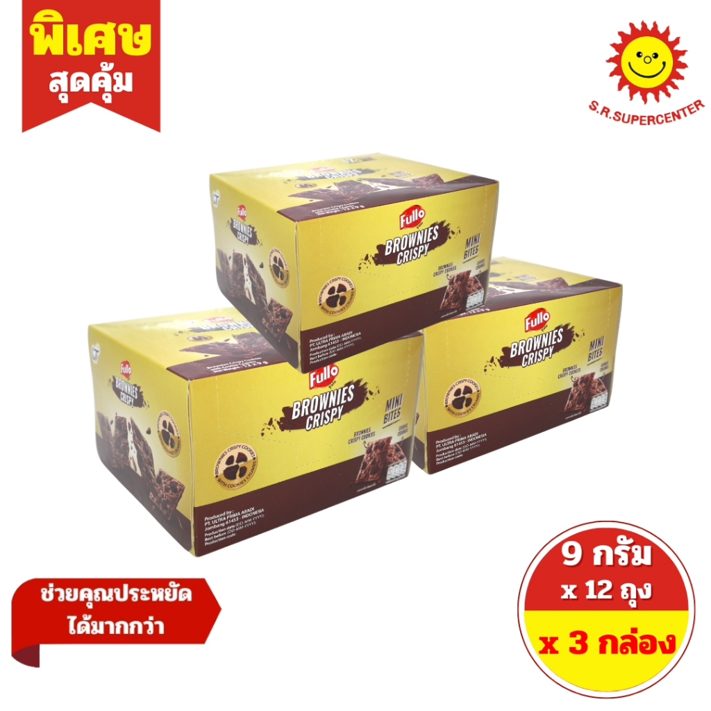 [ 3 กล่อง ] Fullo ฟูลโล บราวนี่ คริสปี้ บราวนี่กรอบผสมชิ้นคุกกี้ ขนาด 9 กรัม x 12 ถุง (3กล่อง)