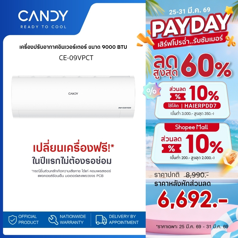 [ใหม่! 2025] Candy เครื่องปรับอากาศอินเวอร์เตอร์ ECO Queen Series