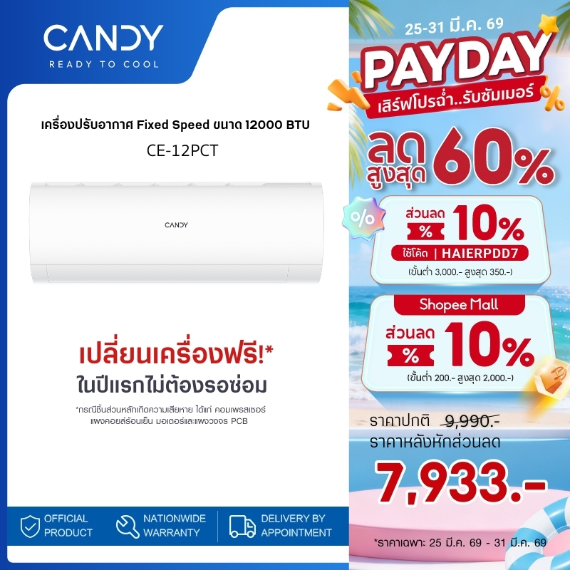 CANDY เครื่องปรับอากาศติดผนัง Fixed Speed (เลือกรุ่น & เลือกบริการติดตั้งจาก Q-Chang ได้)