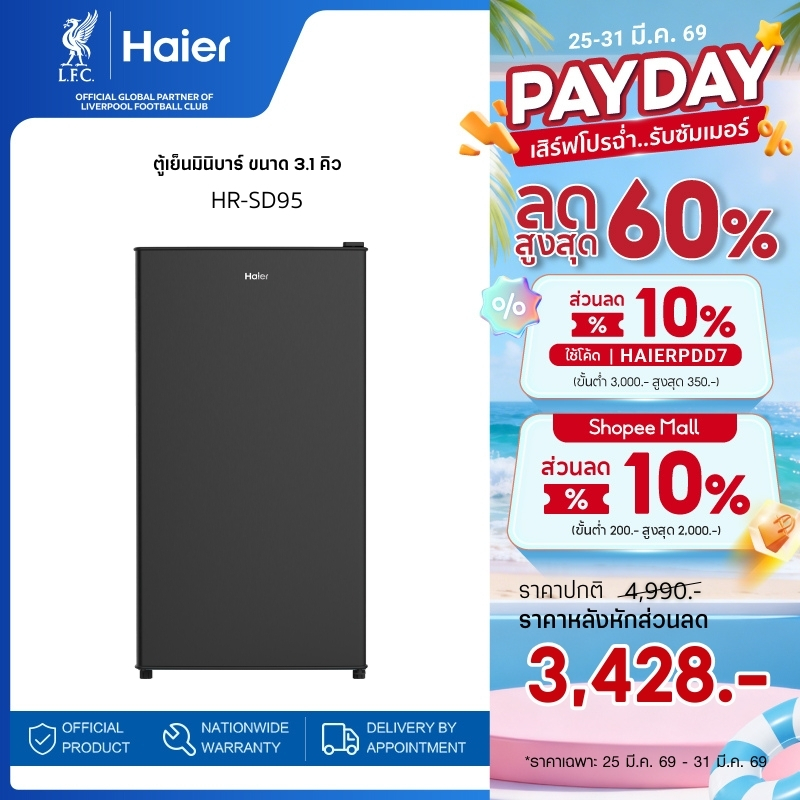 Haier ตู้เย็นมินิบาร์ ขนาด 3.1 คิว รุ่น HR-SD95