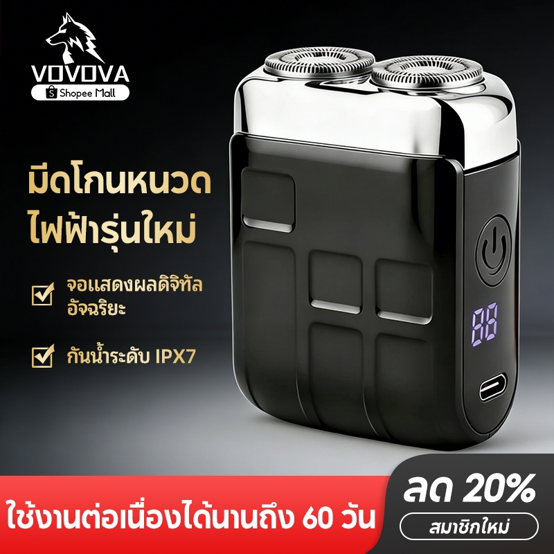 เครื่องโกนหนวดไฟฟ้า มินิ หัวคู่ หัวแม่เหล็ก กันน้ำ โกนเปียกแห้ง จอดิจิตอล พกพา ของขวัญ Mini Shaver – โปรปัง