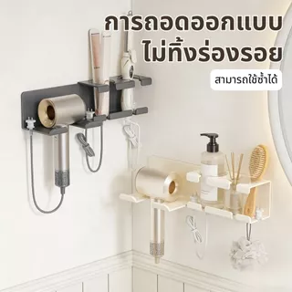 ชั้นวางไดร์เป่าผม ติดผนังไม่ต้องเจาะ ที่แขวนไดร์เป่าผม อเนกประสงค์ จัดเก็บเรียบร้อย ประหยัดพื้นที่