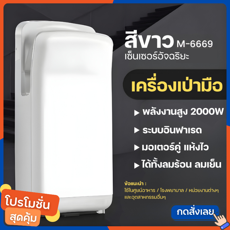 เครื่องเป่าลม เครื่องเป่ามือสำหรับใช้ในบ้าน เครื่องเป่ามือในห้องน้ำ เซ็นเซอร์อัจฉริยะ ปรับอุณหภูมิได้ทั้งร้อนและเย็น