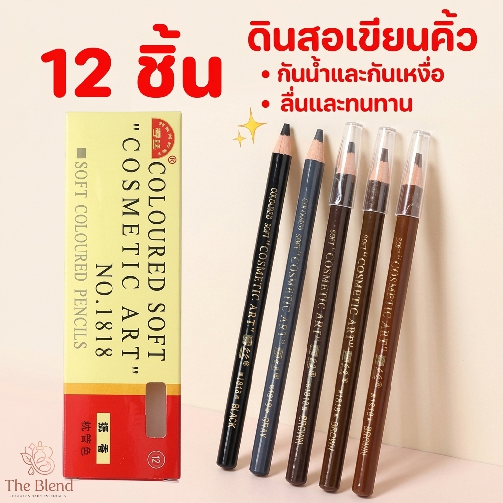 12 ชิ้น  ดินสอเขียนคิ้วคุณภาพดี เหมาะสำหรับเติมแต่งคิ้วให้ดูเป็นธรรมชาติ ดินสอเขียนคิ้วกันน้ำ