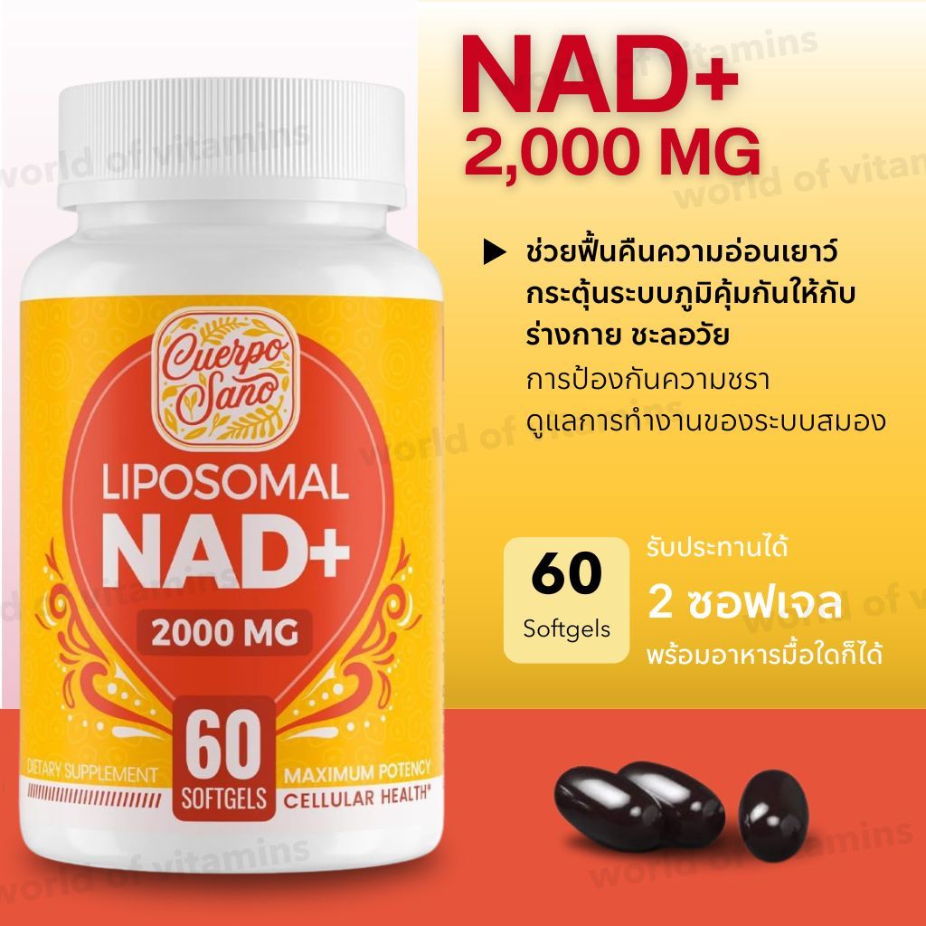 Cuerpo Sano Liposomal NAD 2000 MG Metabolism & Cellular Energy, 60 softgels(No.2434)