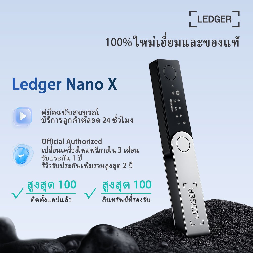 Ledger Nano X Cold Wallet กระเป๋าเงินคริปโต พร้อมหน้าจอ OLED และ Secure Element-รับประกัน 2 ปี เปลี่ยนใหม่ฟรีใน 3 เดือน