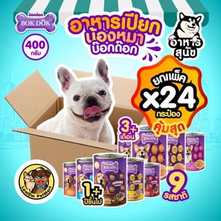 (แพ็ค X 24 กระป๋อง) อาหารเปียกสุนัข BOKDOK 400g  (ลูกสุนัขแล…