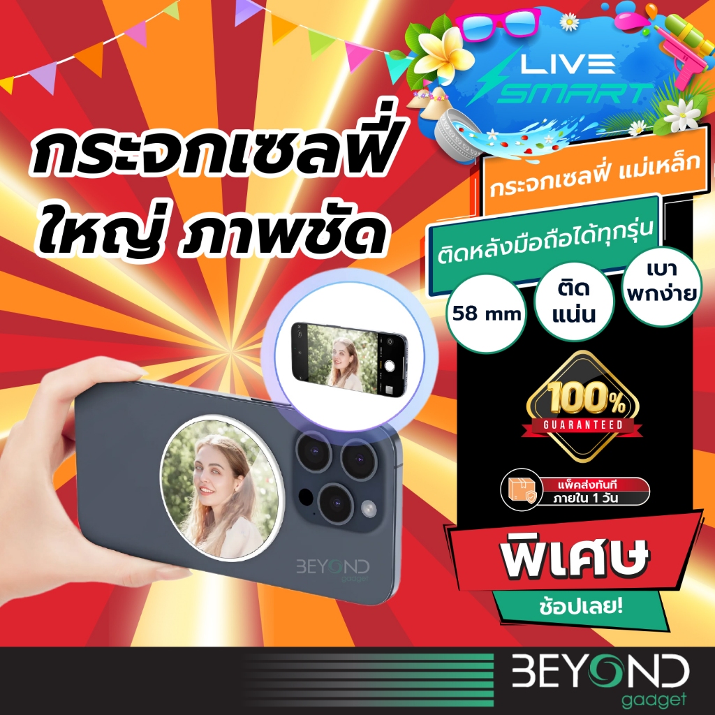ถ่ายหน้าสวยทุกรูป กระจกใหญ่สุด ❗️ กระจกเซลฟี่แม่เหล็ก LiveSmart Magsafe Mirror กระจกถ่ายรูป กระจกเซลฟี่ Magnetic MR01