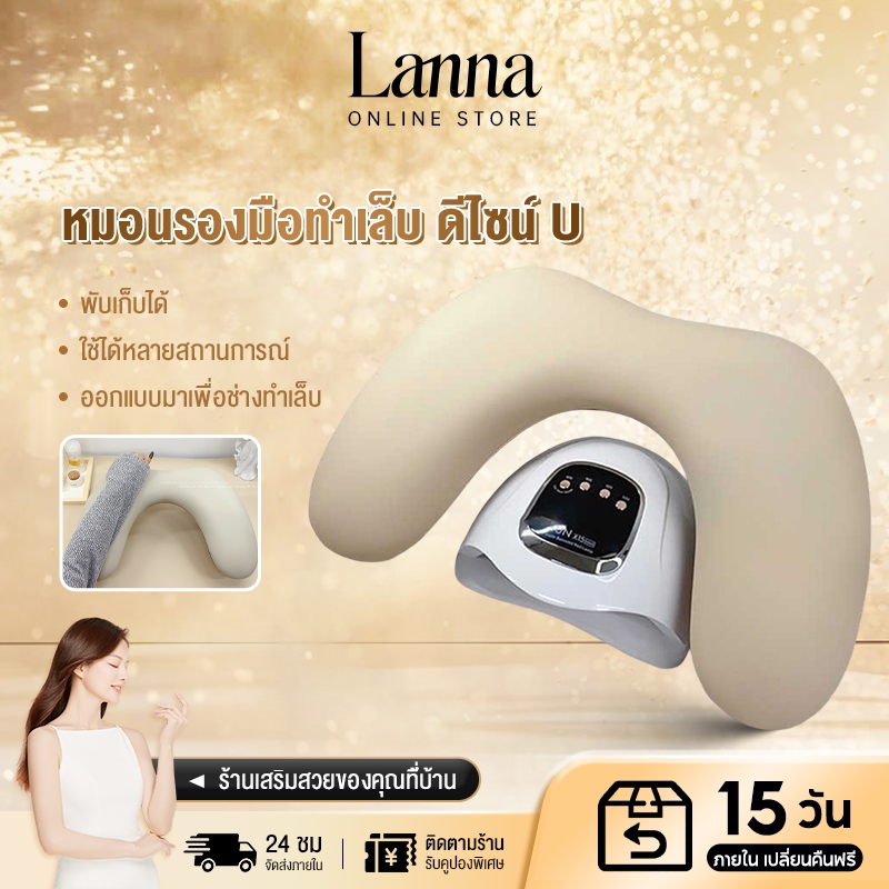Lanna หมอนรองมือสำหรับทำเล็บ หมอนทำเล็บ หนัง PU พกพาสะดวก หมอนรองมือแบบมีขา ได้รูปร่าง U หมอนรองเล็บแบบพับได้ หมอนรองม