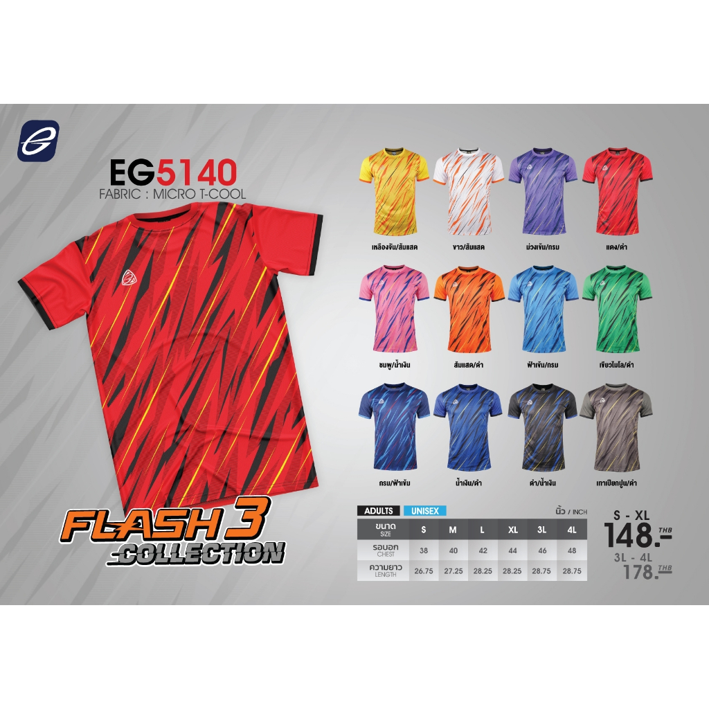 EGO SPORT EG5140 เสื้อฟุตบอลคอกลมแขนสั้น