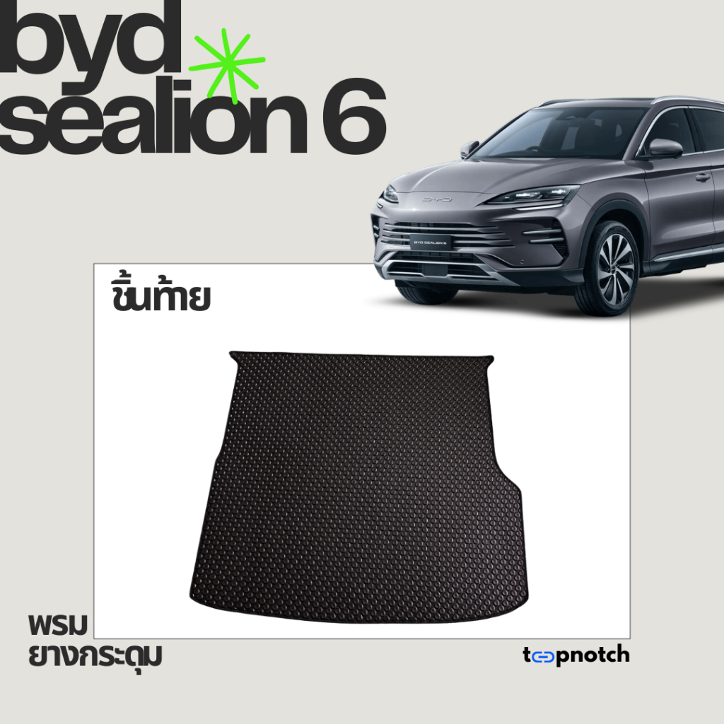 พรมยางกระดุม พรมปูพื้นรถยนต์ BYD SEALION 6 ชิ้นท้าย