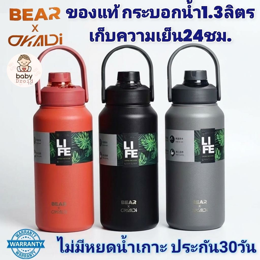 ส่งฟรี BEAR กระบอกน้ำเก็บความเย็นนาน30ชม. สแตนเลส316 ฝาล็อคพร้อมหลอด สี PowderCoat ไม่ลอก มีประกัน