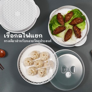 หม้อนึ่งไมโครเวฟ เรือกลไฟพิเศษ หม้อนึ่งพลาสติก รอบพร้อมฝาปิด…